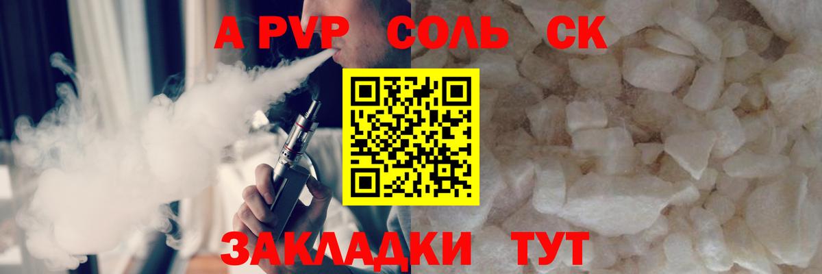 APVP  Альфа ПВП Соль  Вход с VPN  купить наркоту  Alfa_PVP мука  Благовещенск 