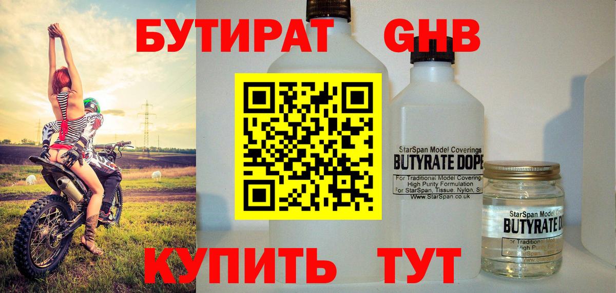 БУТИРАТ буратино Благовещенск