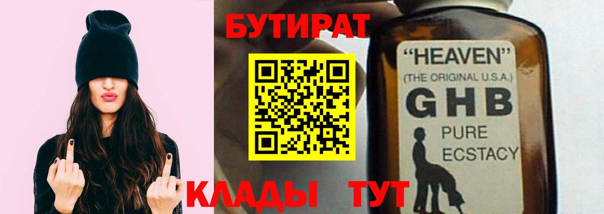 Бутират вода  Вход с VPN  Благовещенск 