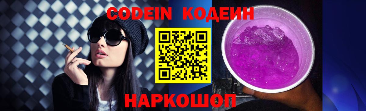Благовещенск  Кодеин Purple Drank  Вход с VPN 