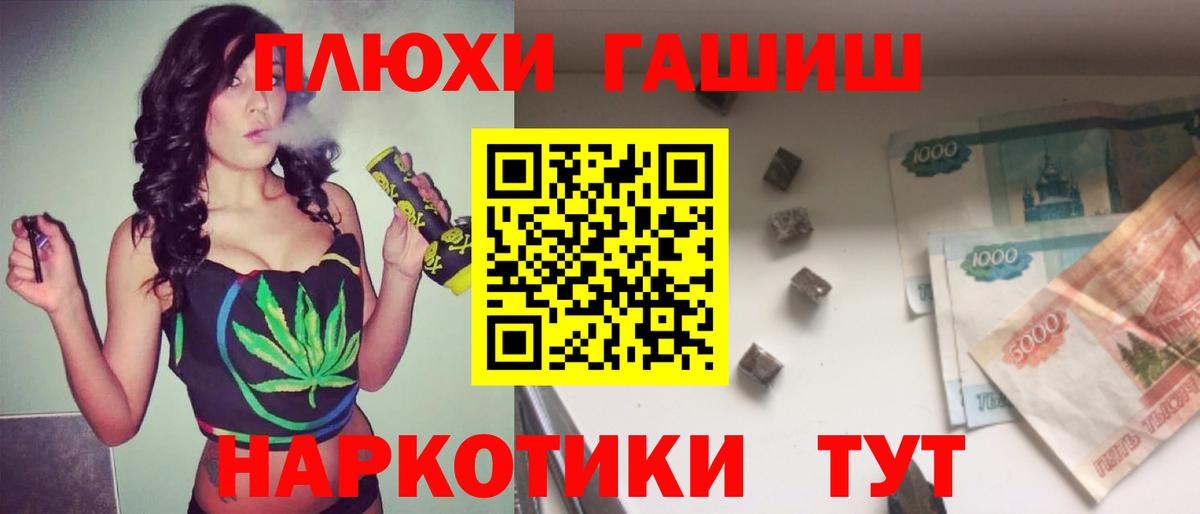 ГАШИШ Premium Благовещенск