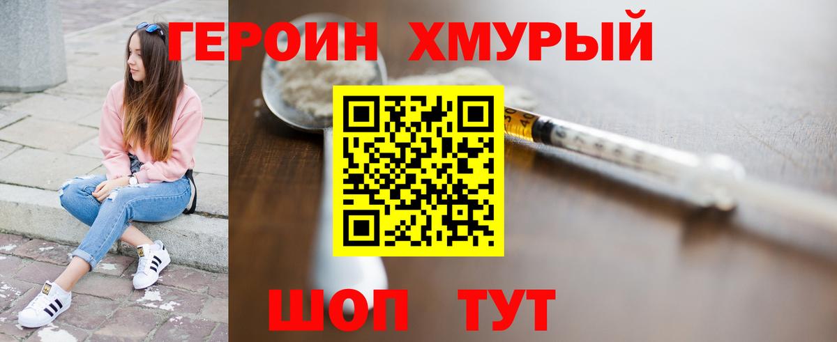 Героин VHQ Благовещенск