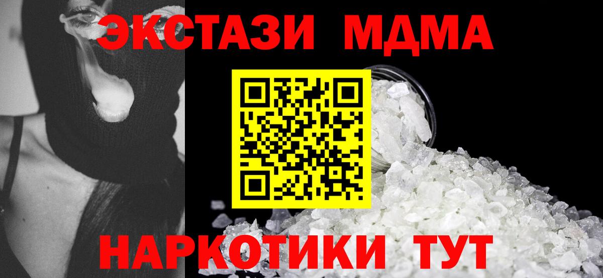 MDMA crystal  MDMA crystal  Благовещенск  MDMA  Вход с VPN 