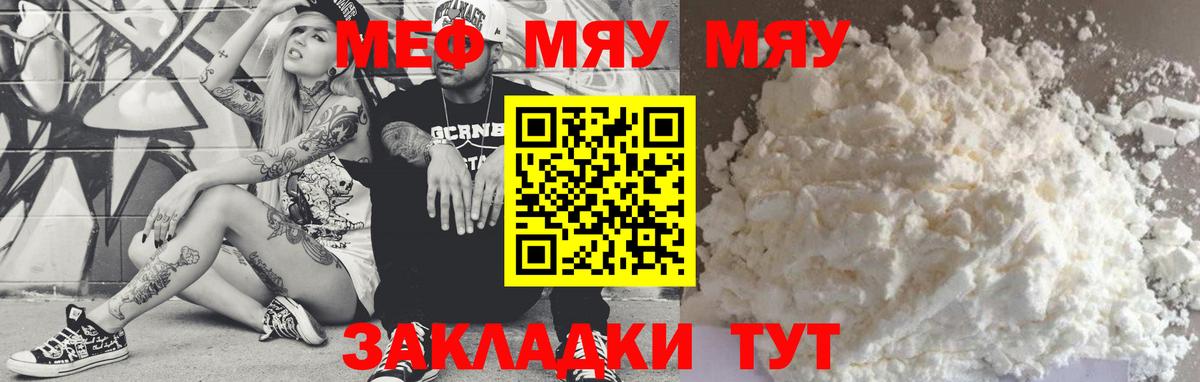 Мефедрон mephedrone  Вход с VPN  МЕФ  Меф мяу мяу  Благовещенск 