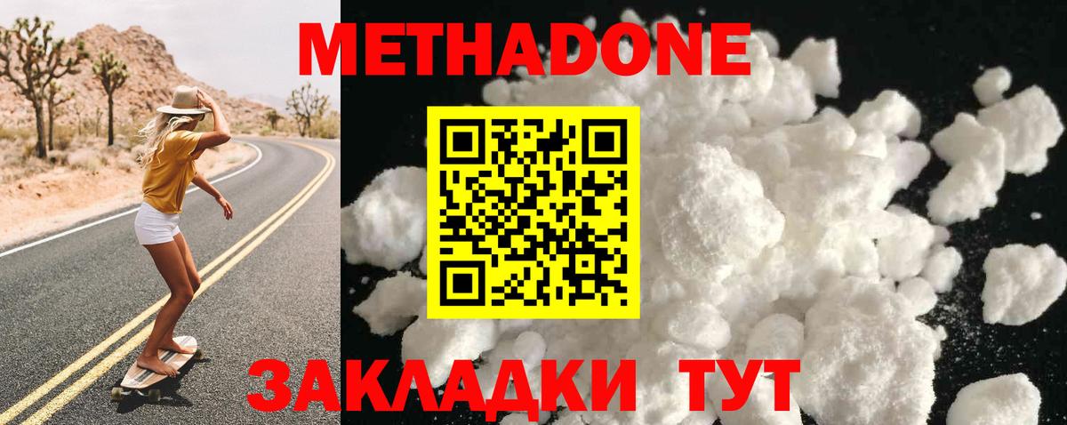 Благовещенск  МЕТАДОН мёд  площадка состав  Вход с VPN  МЕТАДОН VHQ 