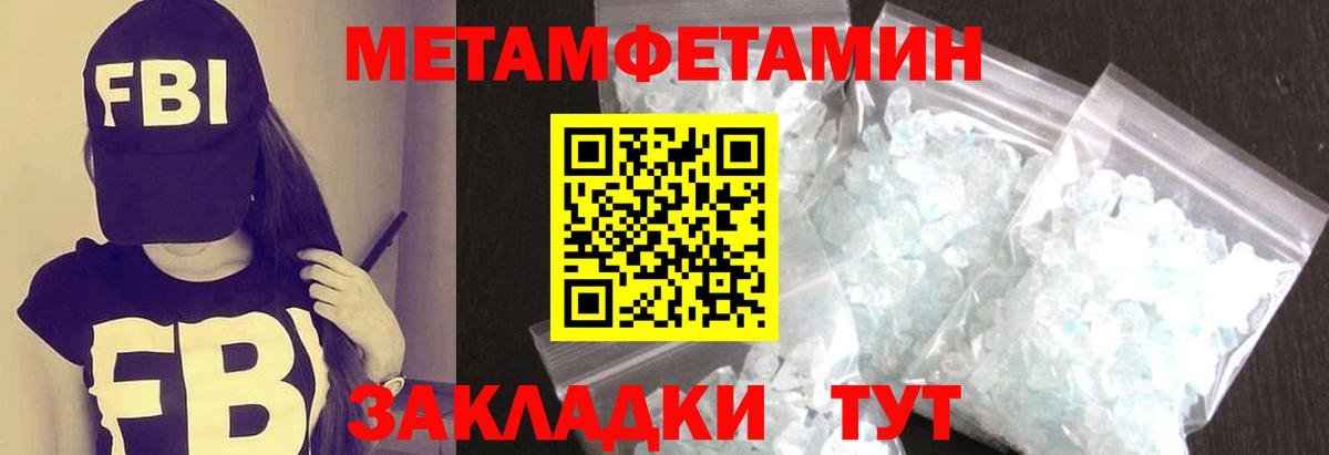Первитин мет Благовещенск