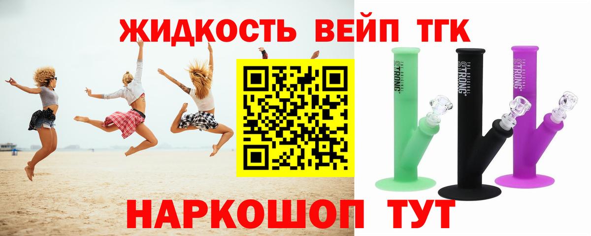 Дистиллят ТГК жижа Благовещенск